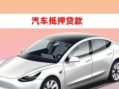 办理察右中旗企业抵押贷款的条件流程和注意事项